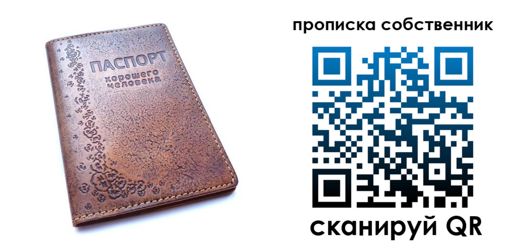 временная прописка в Саратове